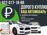 Срочный выкуп автомобилей Челябинск и область.